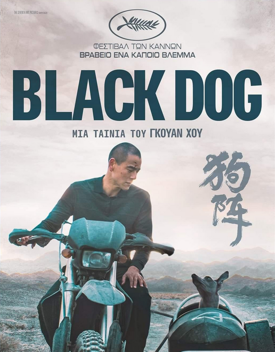 black dog filmas